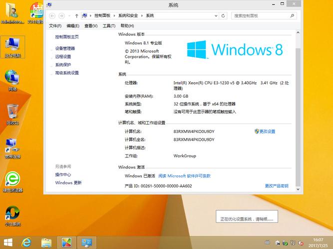 Windows 8 (multiple editions) 是什么版本？(win8.1系统汉化)-图3