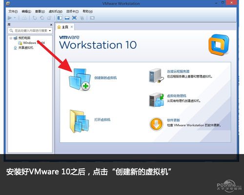 win7系统用哪款vmware虚拟机？(win8.1 win7虚拟机)-图2