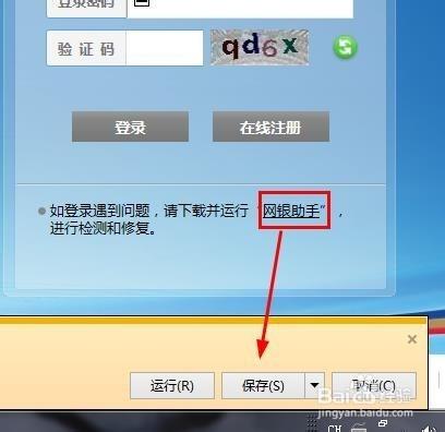 win11登录网银输入不了密码？(win8.1华夏)