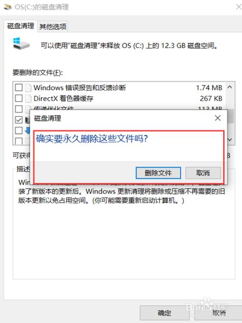 windows10硬盘用什么格式？(win8.1如何磁盘清理)-图2