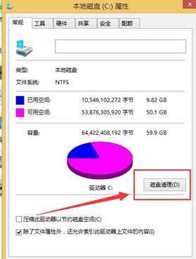 windows10硬盘用什么格式？(win8.1如何磁盘清理)-图3