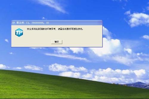 DNF游戏安全系统初始化失败tp13.1.5怎么解决求大神，急急急？(win8.1 tp初始化失败)-图3