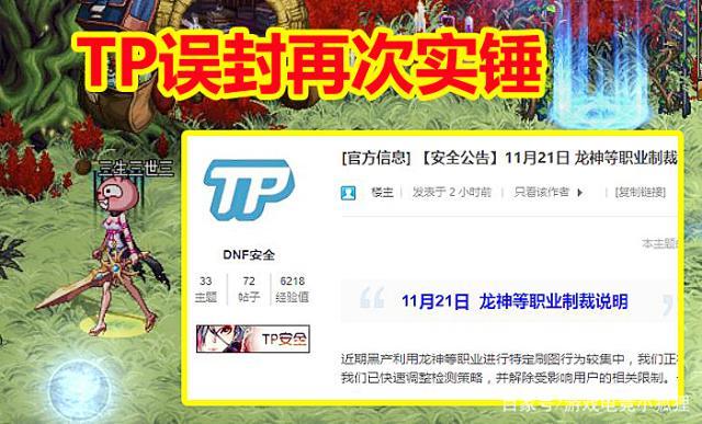 DNF游戏安全系统初始化失败tp13.1.5怎么解决求大神，急急急？(win8.1 tp初始化失败)-图2