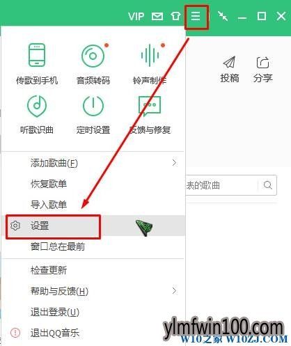 电脑语音快捷键被禁用怎么恢复？(win8qq音乐热键不能用)-图2