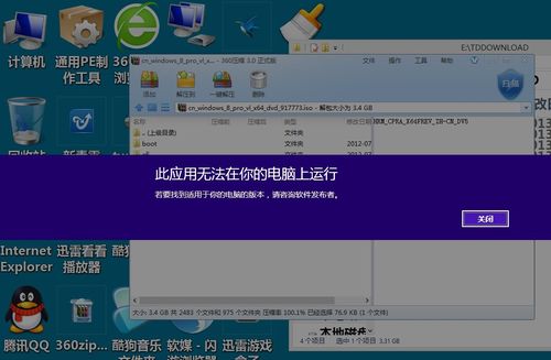 为什么电脑下载不了qq？(win8系统怎么安装qq)-图2