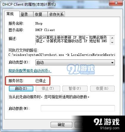 win7 DNF client不兼容？(腾讯游戏不兼容win8.1)