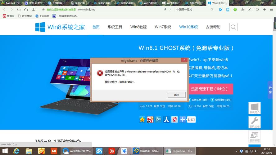 我的电脑关机时总显示一个应用程序错误是怎么回事？(win8.1不兼容的游戏)