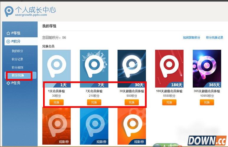 PPTV会员怎么兑换？(win8 pptv)-图3