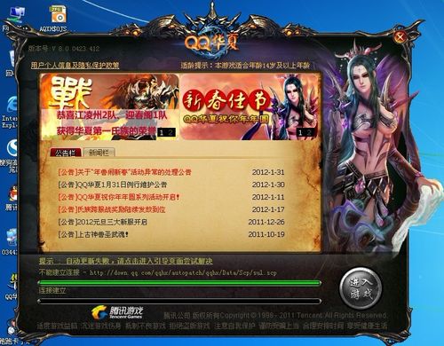 华夏怎么登陆？(win8.1玩不了qq华夏)