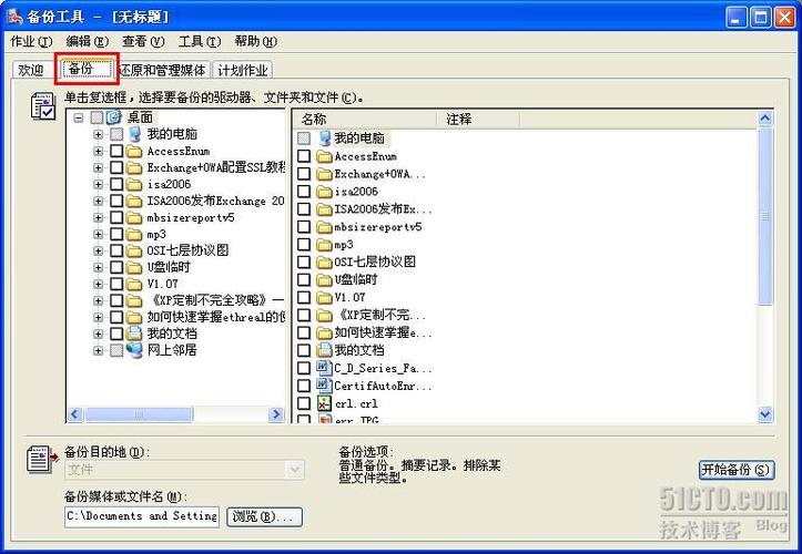 请问后缀为bkf的是什么文件？(win7 ntbackup工具)