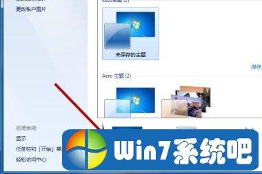 WIN7怎么更改主题？(win7 更改窗口背景色)-图1