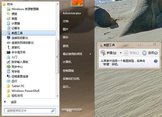 电脑截图是ctrl+哪个键win7？(win7截图保存在哪)-图2