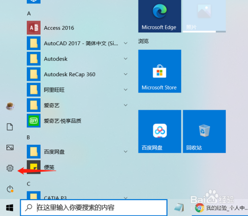 windows10怎么添加便签？(windows8 桌面 便签)-图3