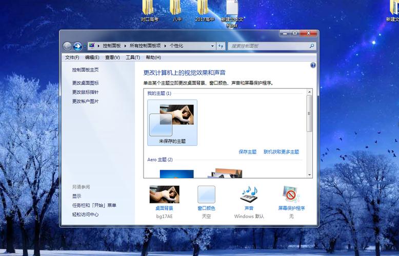 更改windows7主题主要包括A更改桌面背景B更改窗口颜色C更改声音和保护程序D以上都是？(win7桌面desktop)