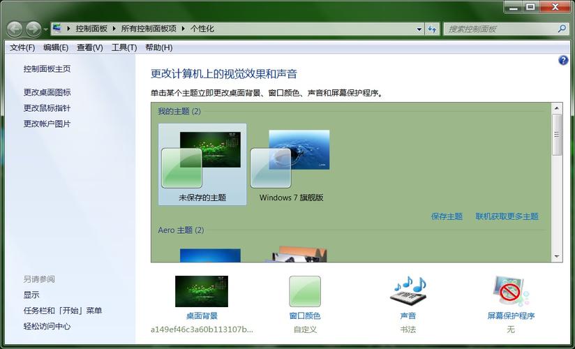 更改windows7主题主要包括A更改桌面背景B更改窗口颜色C更改声音和保护程序D以上都是？(win7桌面desktop)-图3