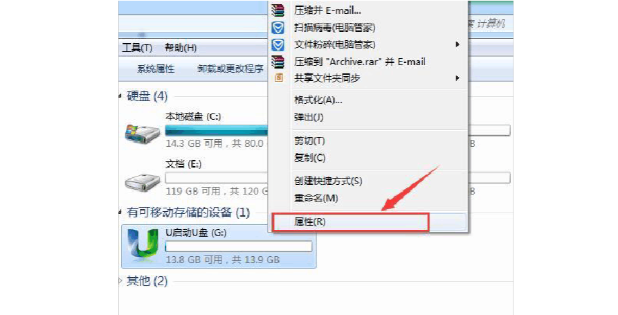 为什么桌面的文件复制不到u盘里？(win7桌面无法粘贴)-图3