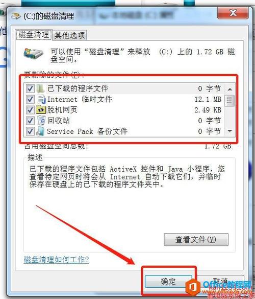 离职前如何清空电脑c盘？(windows 7 c 盘清理)-图2