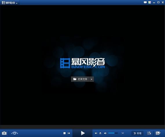 什么格式的电影可以用暴风影音看？(win7 eflc)