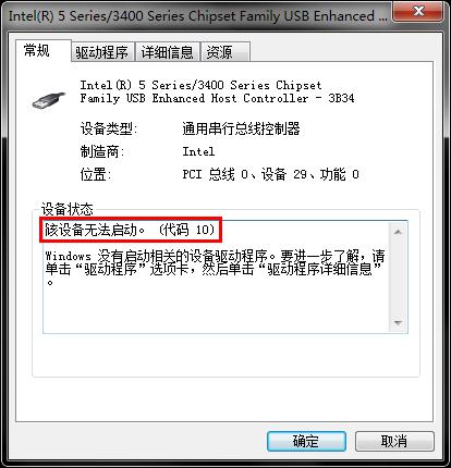 系统驱动程序丢失是什么原因？(win7 usb驱动丢失)-图2