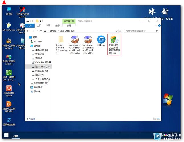 如何在pe下给系统安装usb驱动？(windows7 usb 驱动)-图3