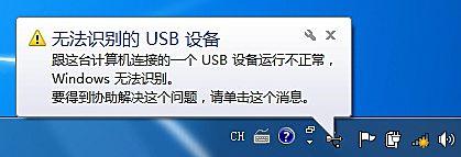 电脑无法识别USB设备是怎么回事？怎么解决？(win7 usb识别不了)-图2