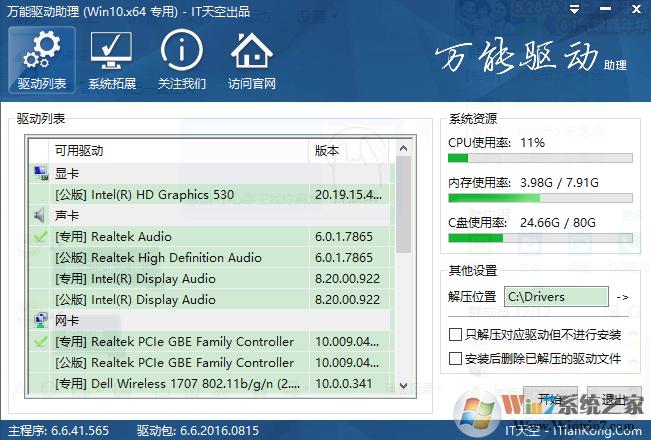 万能网卡驱动,哪个纯净？(win7纯净版万能驱动)-图3