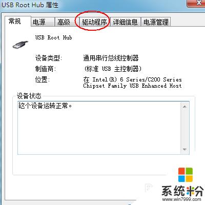 win7系统装完没有usb驱动怎么办？(win7 usb输入设备驱动)-图3