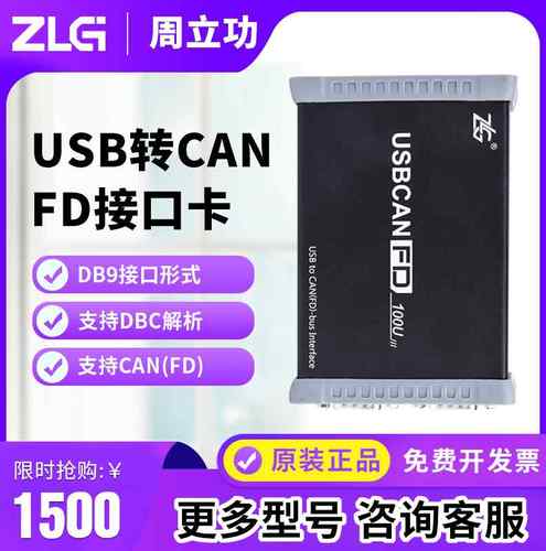 周立功can卡怎么使用？(周立功usbcan驱动 win7)-图3