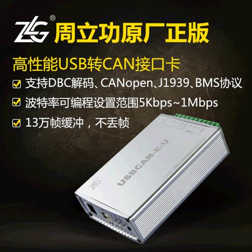 周立功can卡怎么使用？(周立功usbcan驱动 win7)