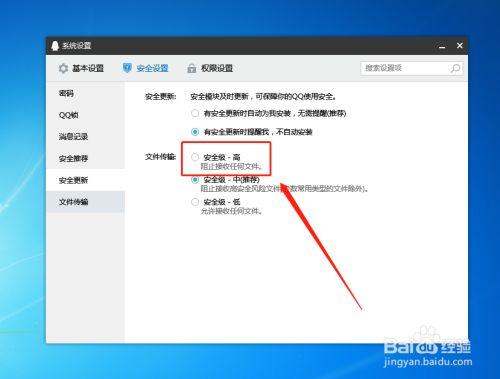 手机QQ里的文件安全检测如何关闭？(qq安全中心windows phone)-图3