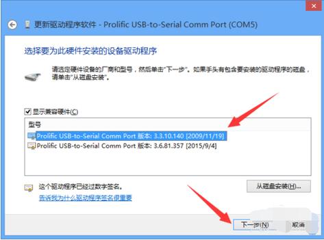 USB转串口驱动的安装？(pl2303驱动程序win8)