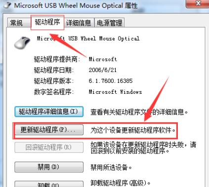 win7控制面板可以更新鼠标驱动吗？(window7鼠标驱动)-图2