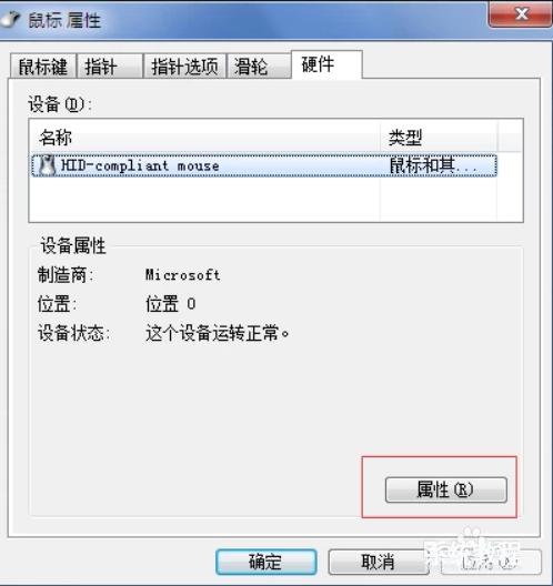 电脑鼠标是哪个驱动？(win7鼠标通用驱动)