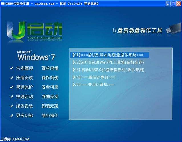 使用优启通u盘在固态硬盘中装win7系统教程？(usb启动盘制作工具 win7)-图2