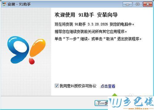 为什么91助手下载总是失败？(同步助手不支持win8)-图1