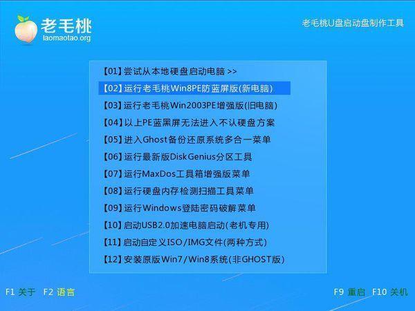 老毛桃怎么用u盘安装win10原版iso系统？(老毛桃u盘装win8.1)-图3