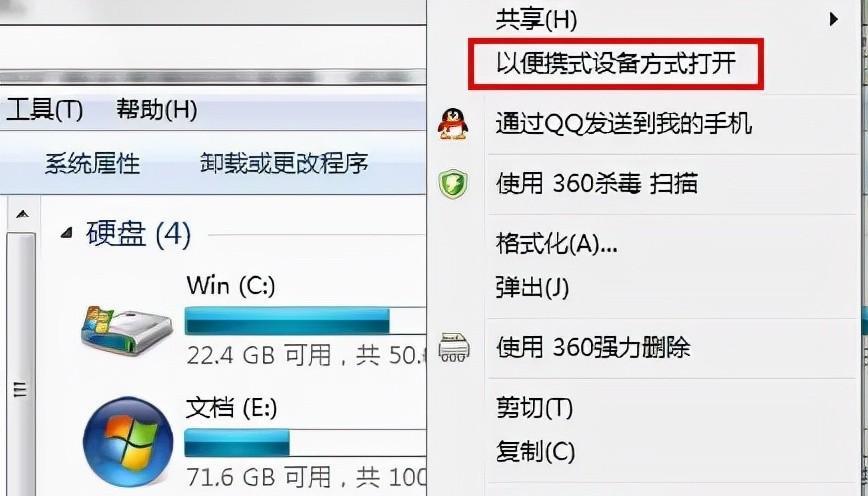 360的的u盘弹出功能真么打开？(win7u盘弹出灯还是亮的)