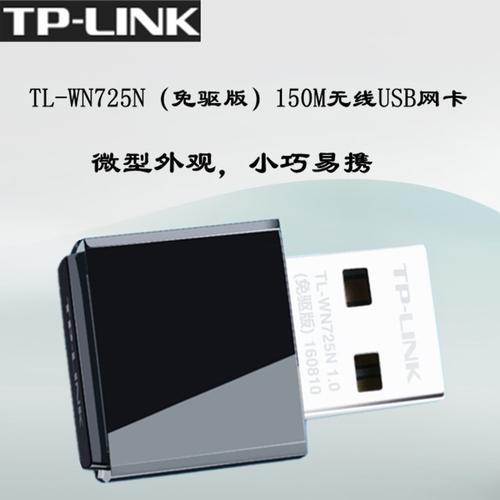 tplinkwn725n网卡插上无反应？(tl wn725n win8)