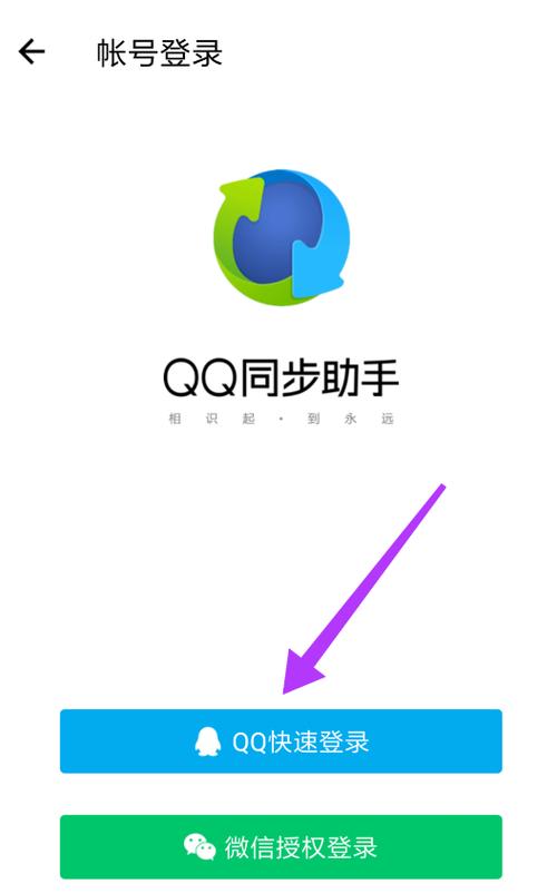 QQ同步助手怎么进行同步？(qq同步助手 win8)