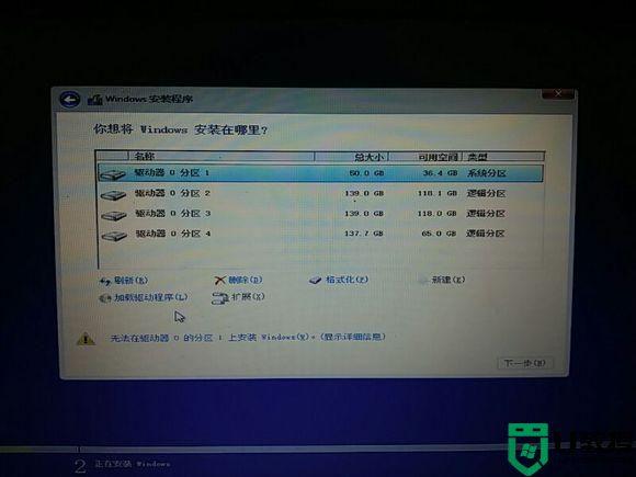 win10无法在驱动器0的分区上安装？(安装win10已完成0)