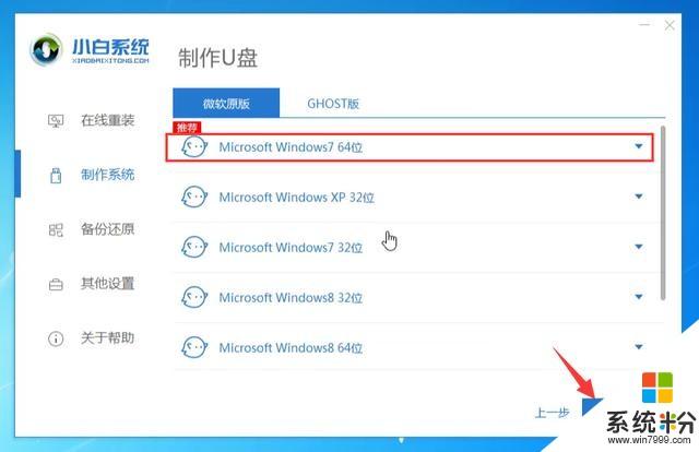 vivo手机如何下载win7到u盘？(win7u盘启动系统下载)-图2