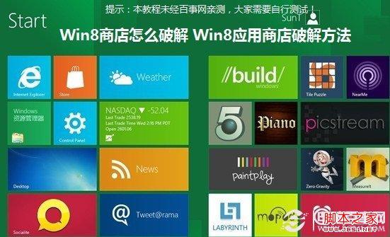 电脑端的软件商店有哪些？(win8 热门应用)