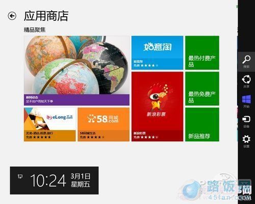 电脑端的软件商店有哪些？(win8 热门应用)-图3