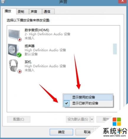 如何关掉扬声器？(win8扬声器禁用)