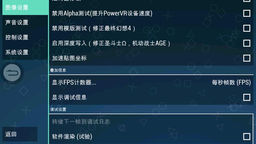 ppsspp最佳设置？(ppsspp win7 64)-图3