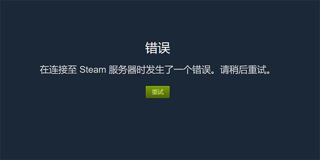 登陆游戏时提示"steam在连接至steam服务器时遇到问题",怎么办？(winserver 时间服务器)