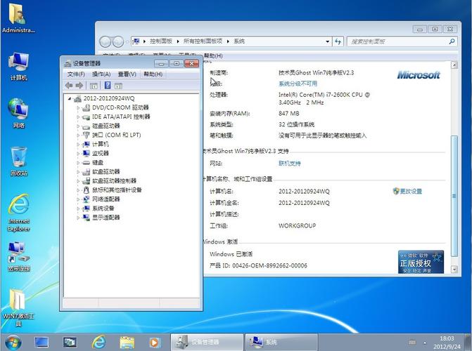 win7各版本纯净安装完后大约是多大？(win7 64无删减版)