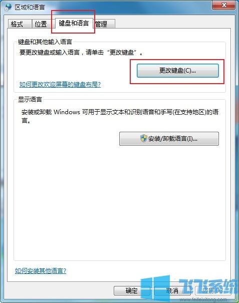 Win7系统的输入法不见了如何调出来？(win7每次开机输入法都不见)-图3