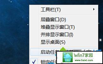 win7任务栏不显示如何调出来？(win7任务栏说明)-图3