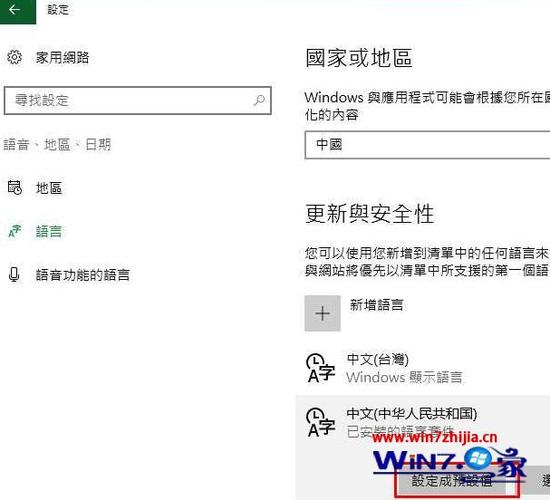 WIN7简体中文专业版如何更改成繁体中文版？(win7台湾繁体)-图1